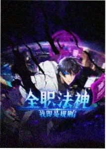 日本动漫：机甲学院